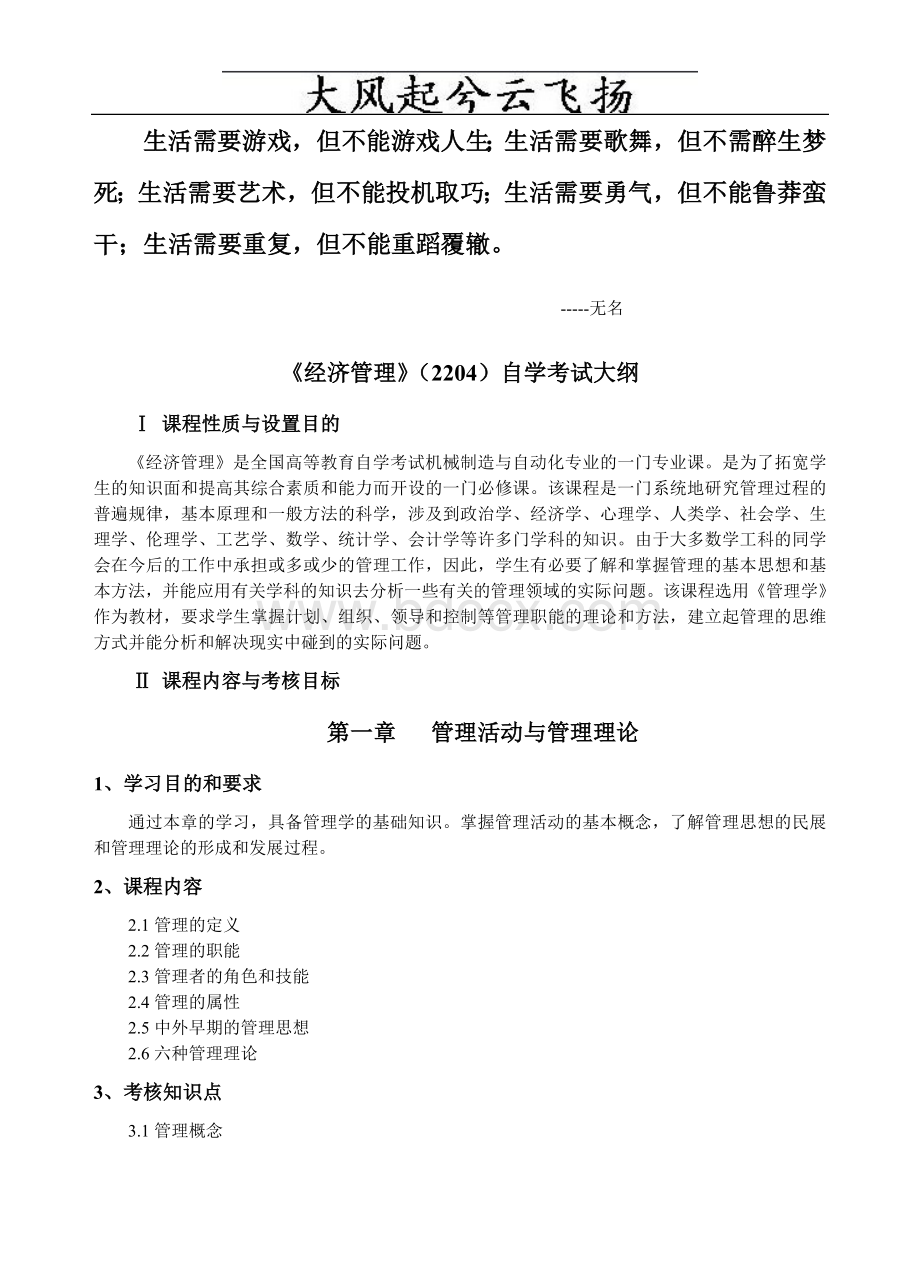 Cbpaac经济管理(2204)自学考试大纲Word文档下载推荐.doc_第1页