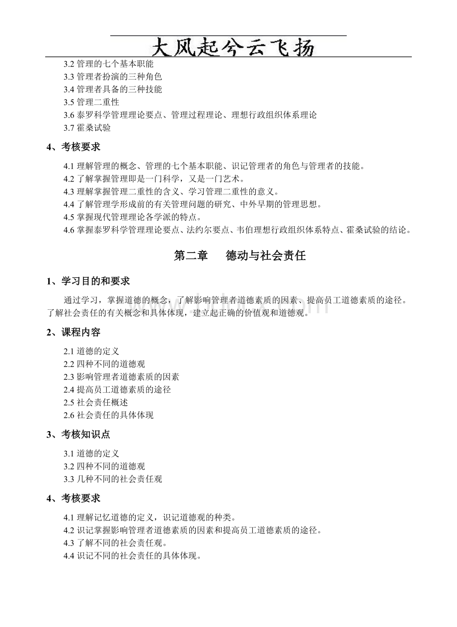 Cbpaac经济管理(2204)自学考试大纲Word文档下载推荐.doc_第2页