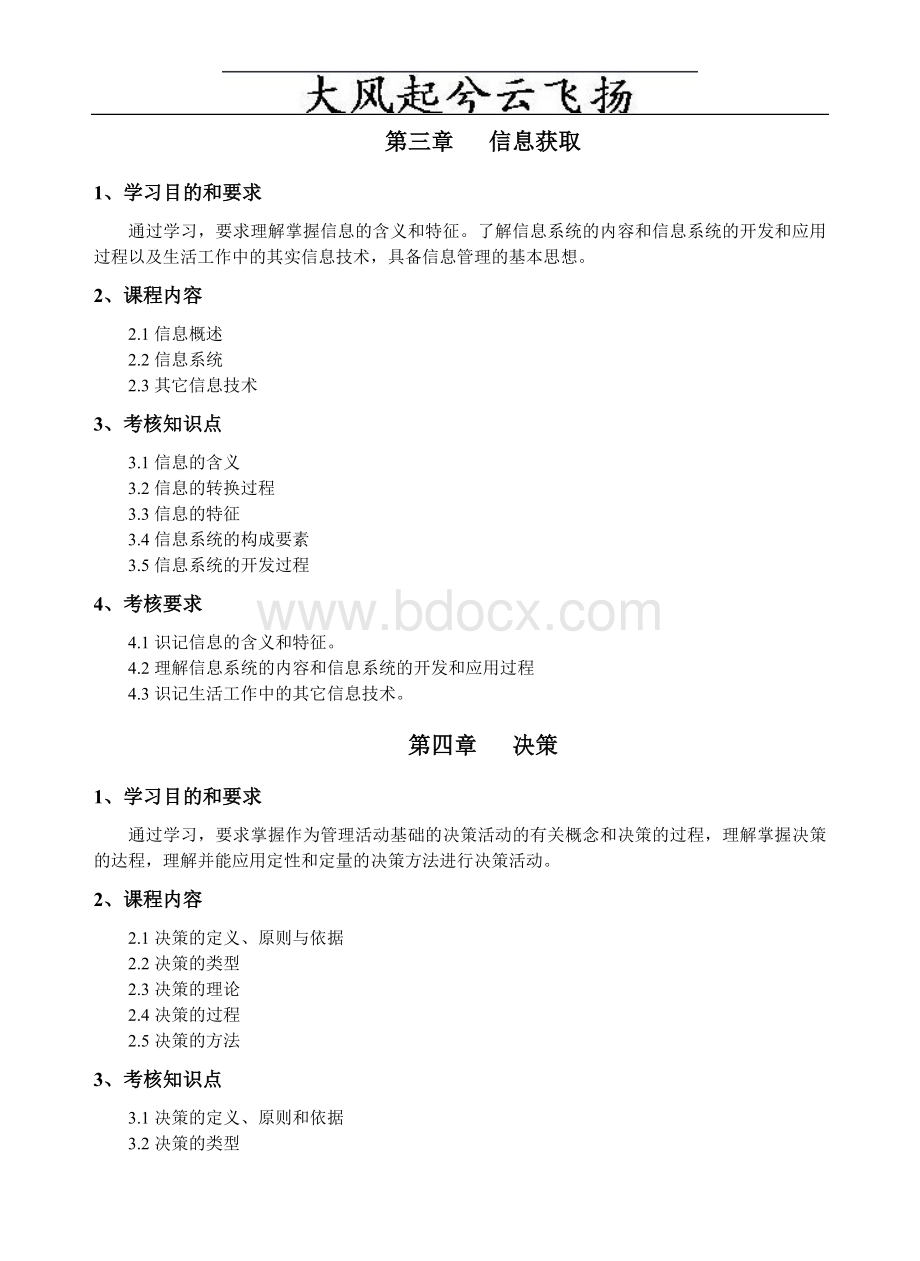 Cbpaac经济管理(2204)自学考试大纲Word文档下载推荐.doc_第3页