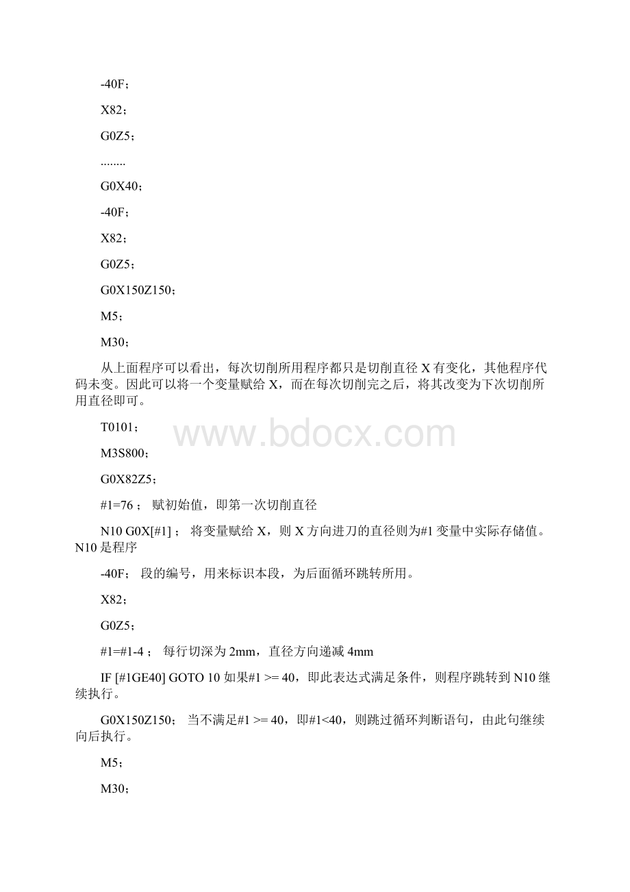 数控宏程序教程车床篇1经典.docx_第3页