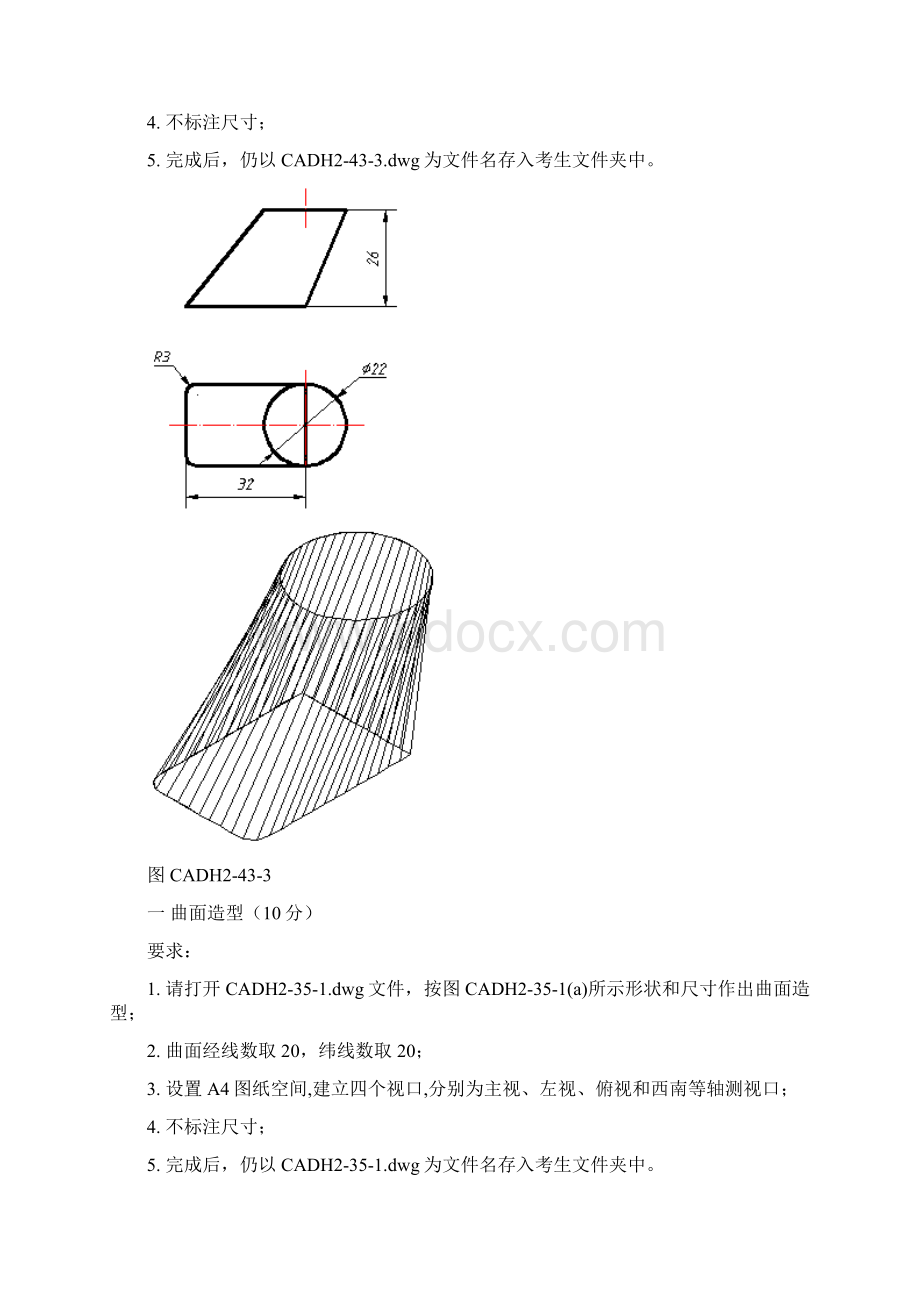 AutoCAD三维曲面与放样造型考证常用汇总.docx_第2页