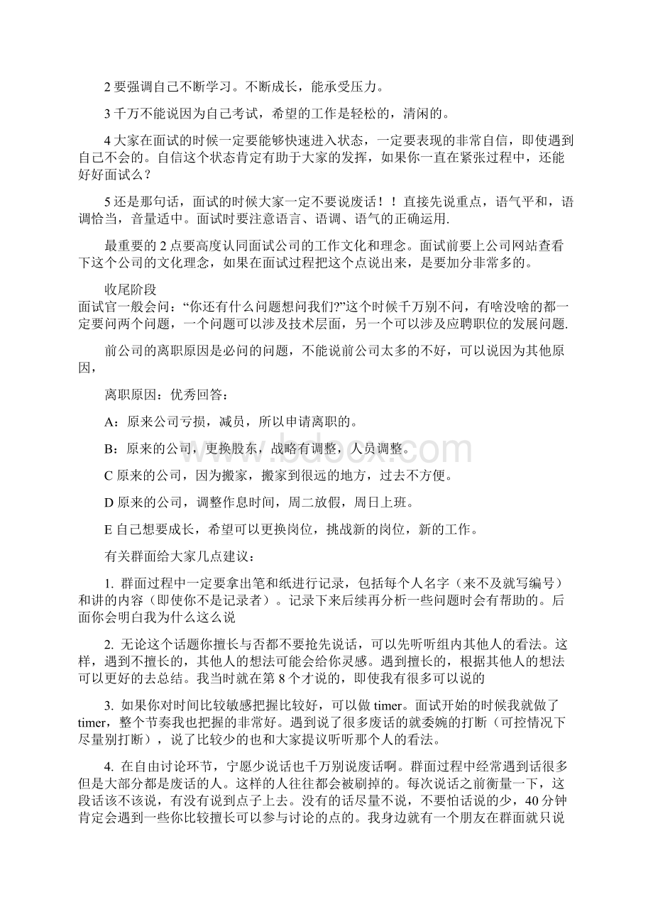 建设银行面试经验总结成功案例89参考文档格式.docx_第2页