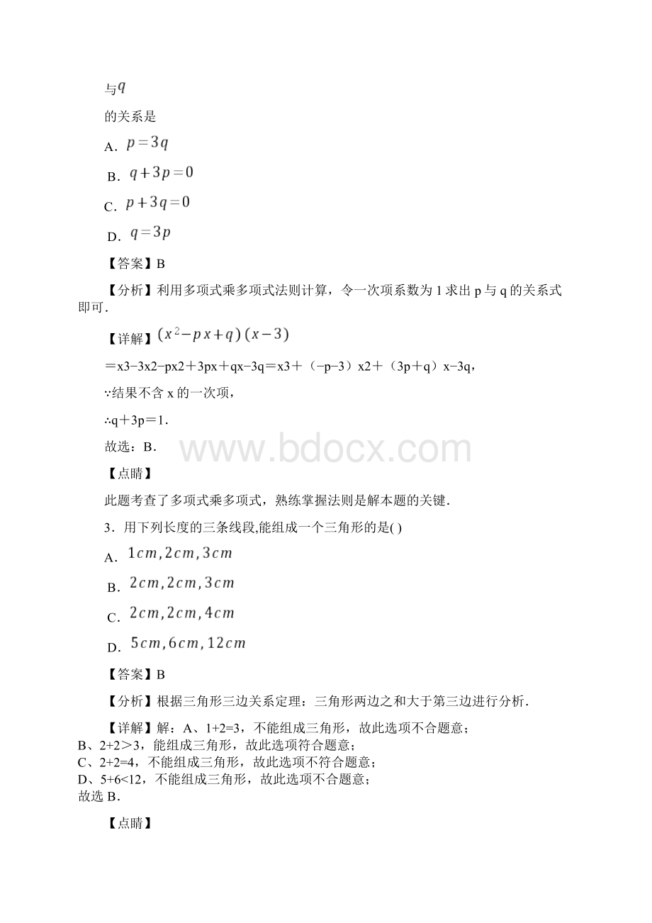 精选3份合集上海市闸北区八年级上学期数学期末联考试题.docx_第2页