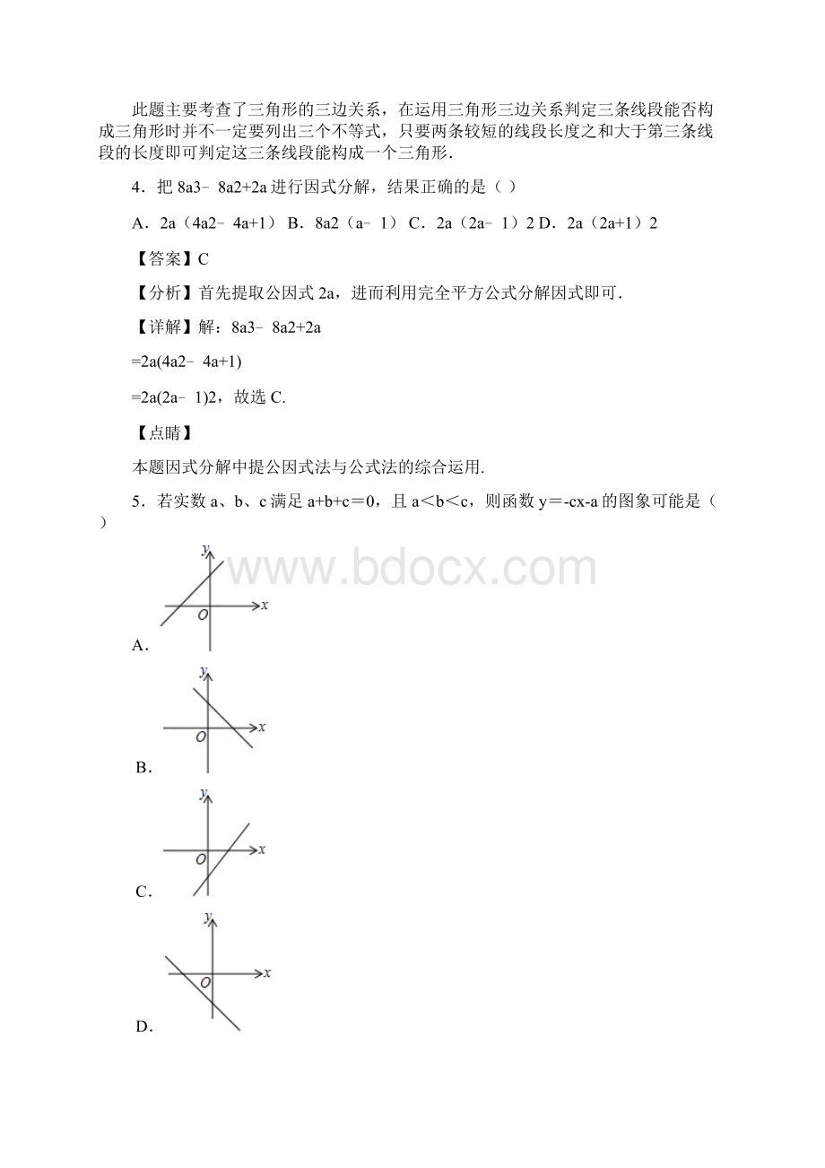 精选3份合集上海市闸北区八年级上学期数学期末联考试题.docx_第3页