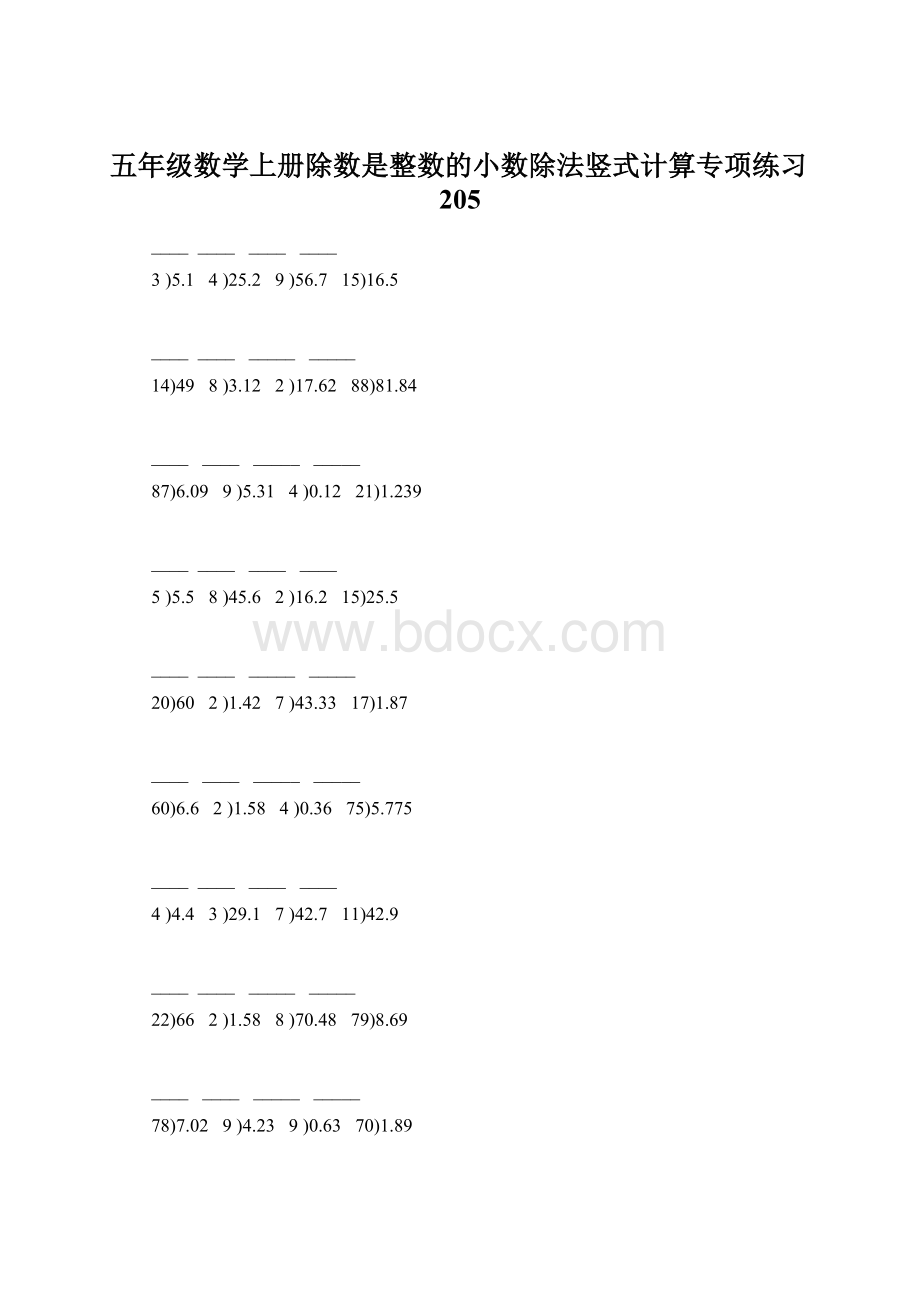 五年级数学上册除数是整数的小数除法竖式计算专项练习205Word格式.docx_第1页