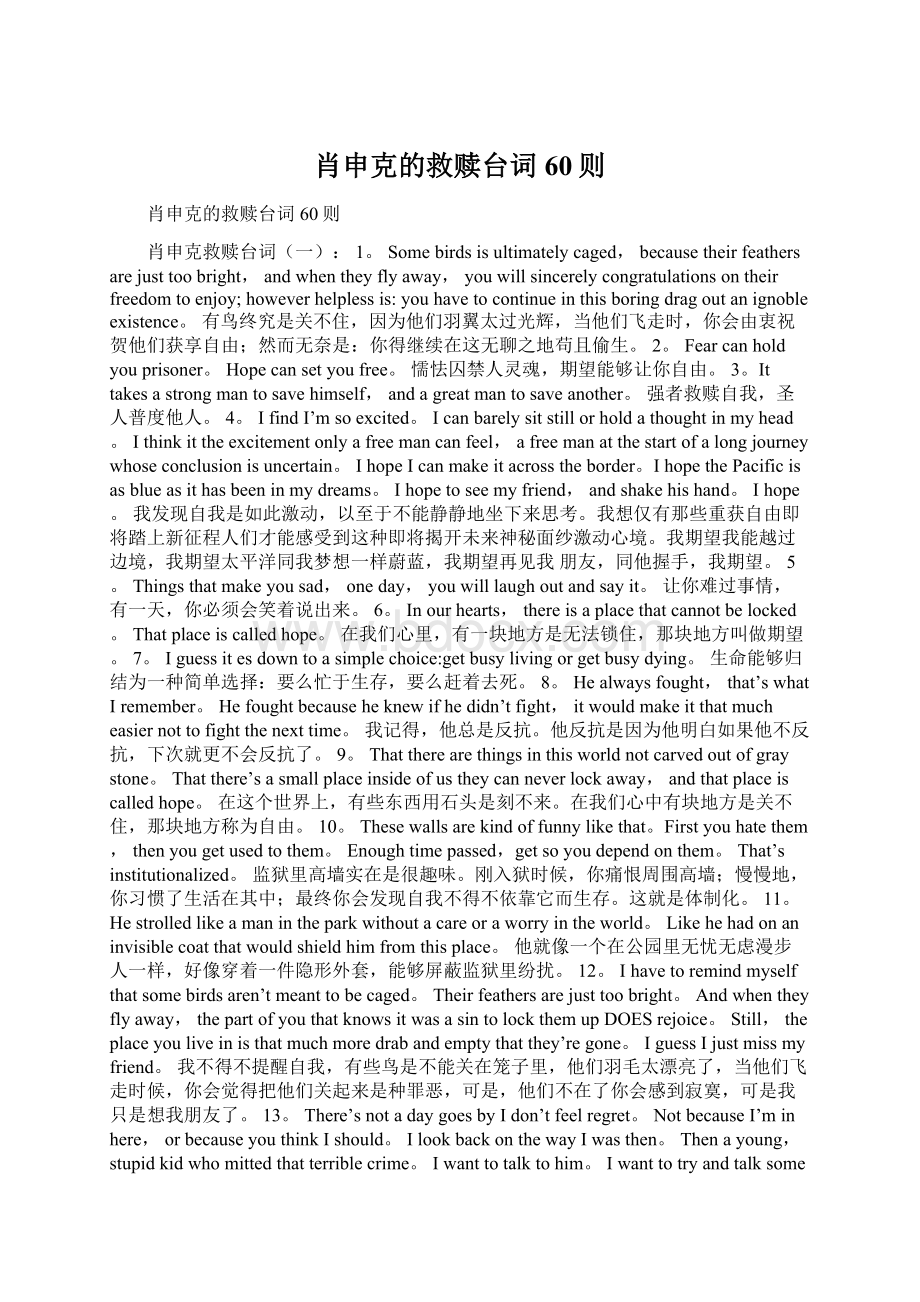 肖申克的救赎台词60则.docx_第1页