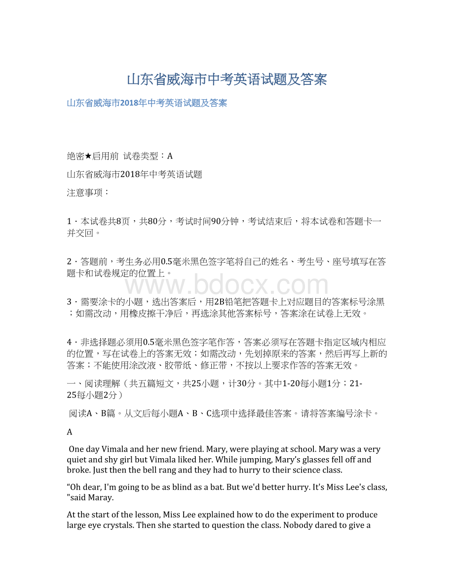 山东省威海市中考英语试题及答案Word文件下载.docx_第1页