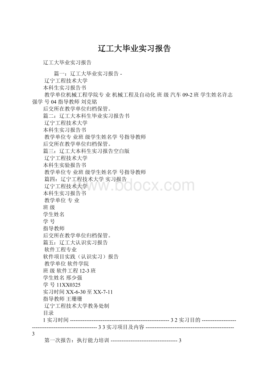 辽工大毕业实习报告Word格式.docx_第1页