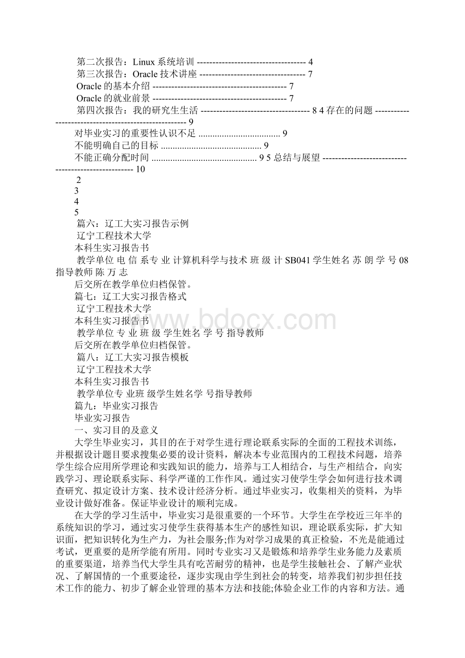 辽工大毕业实习报告Word格式.docx_第2页