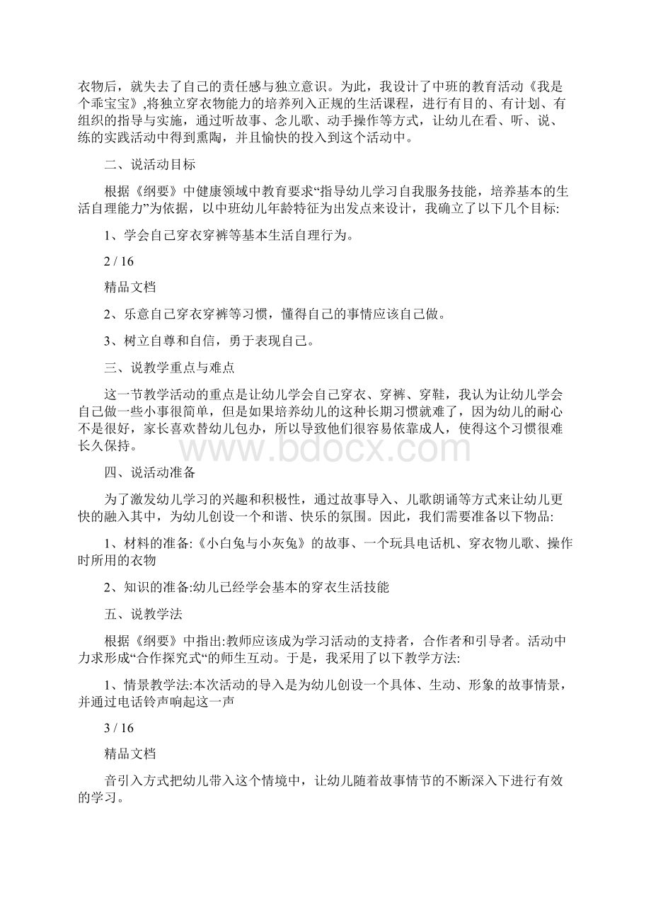 我是乖宝宝小班教案Word下载.docx_第2页