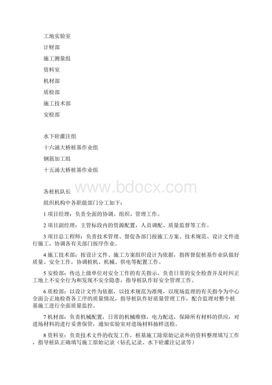 26标灌注桩技术交底Word文件下载.docx_第2页