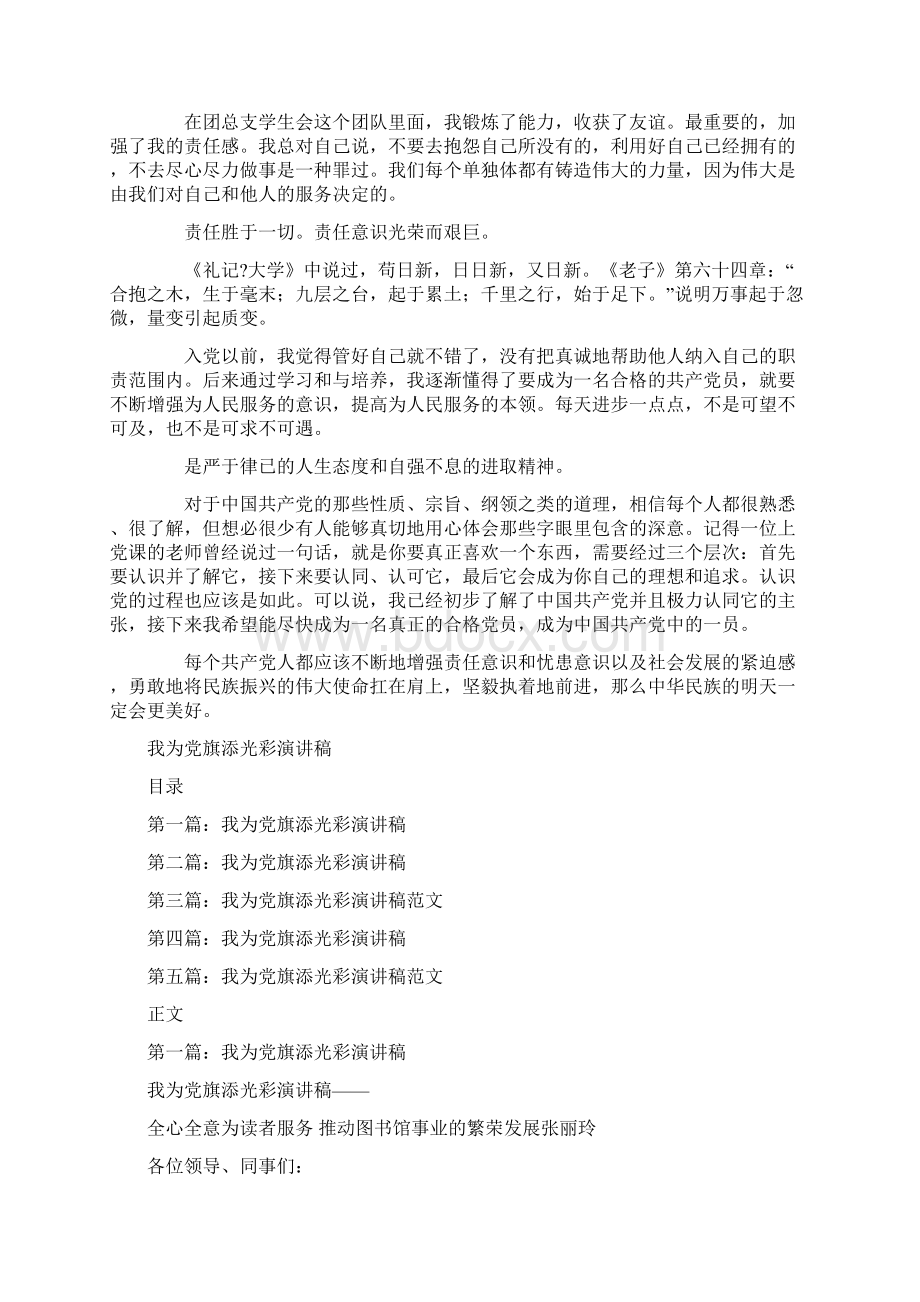 我为党旗争光彩演讲稿与我为党旗添光彩演讲稿汇编Word文件下载.docx_第2页