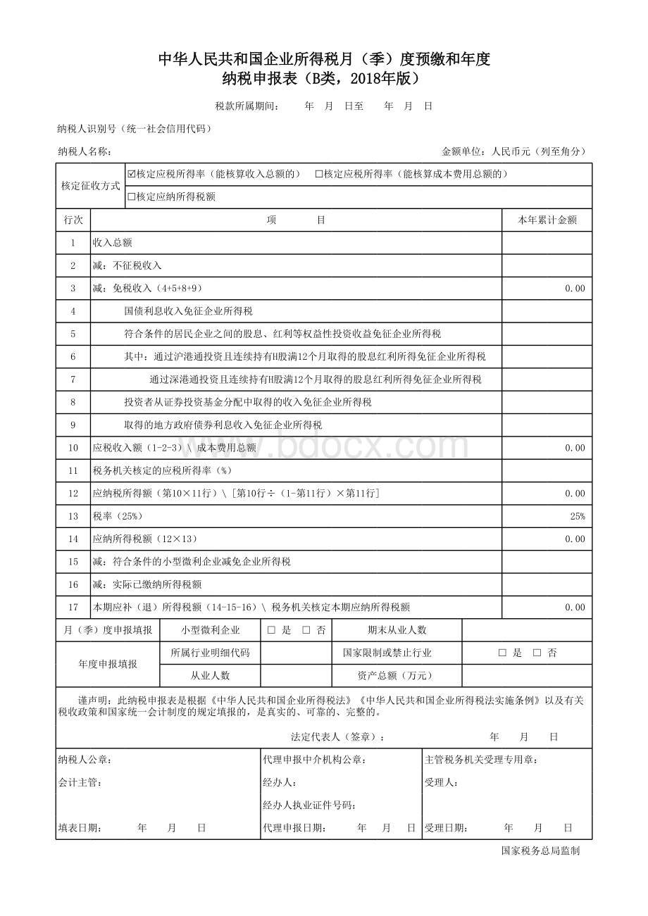 中华人民共和国企业所得税月(季)度预缴和年度纳税申报表(B类-2018年版)表格文件下载.xls