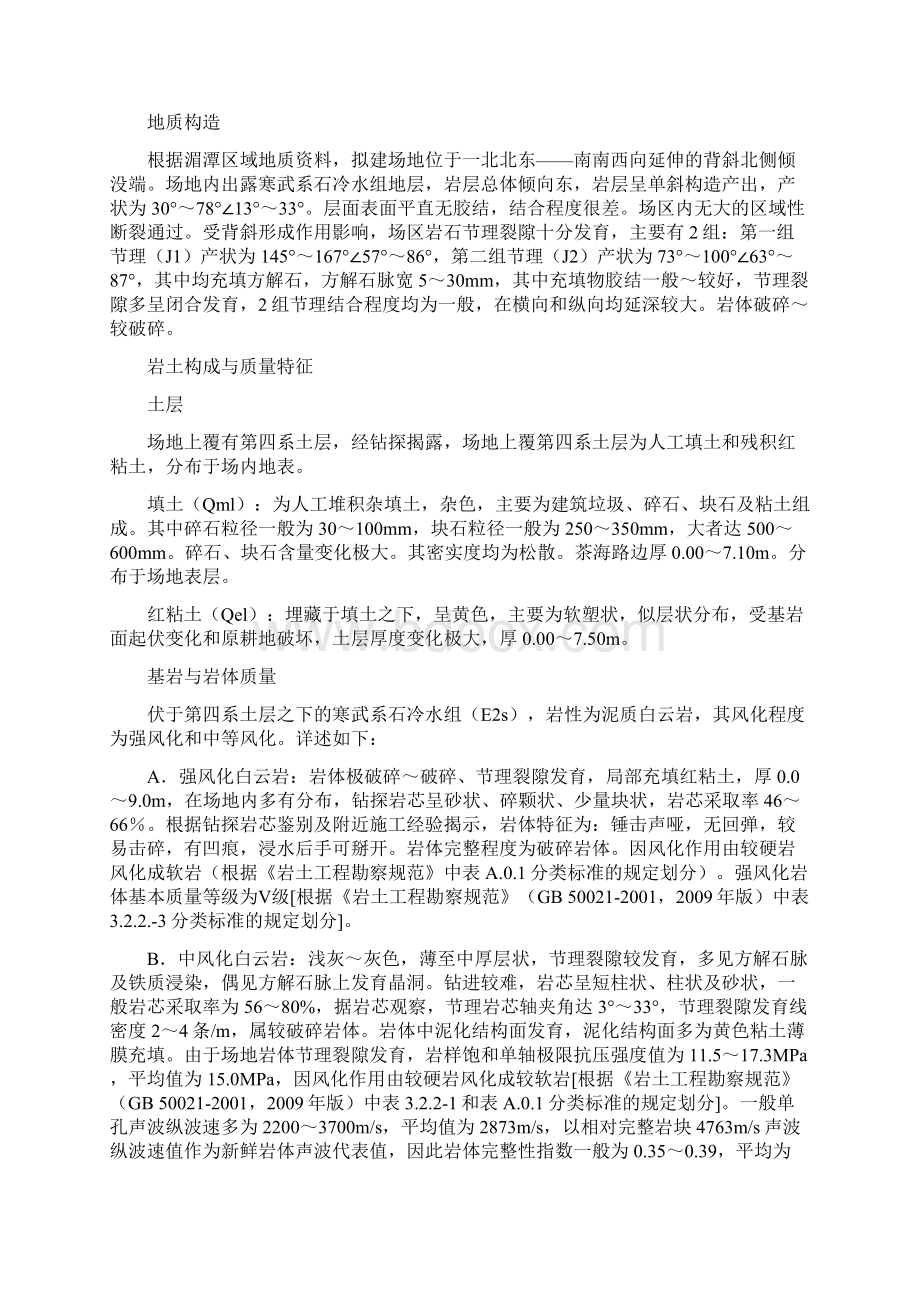 湄潭鼎瑞湄江国际土方开挖基坑支护及降水安全专项施工方案Word文档格式.docx_第2页