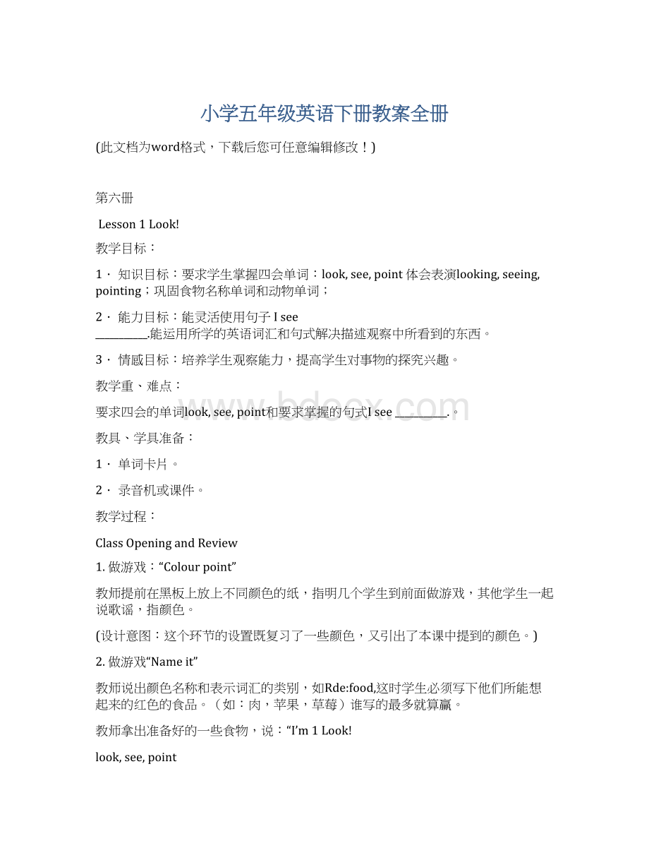 小学五年级英语下册教案全册Word文件下载.docx_第1页