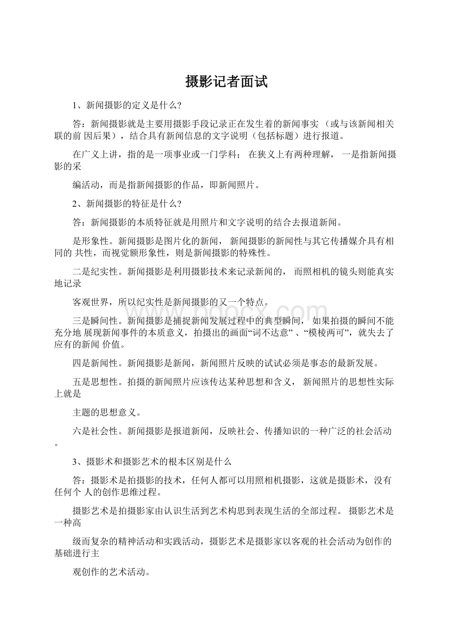 摄影记者面试Word格式.docx