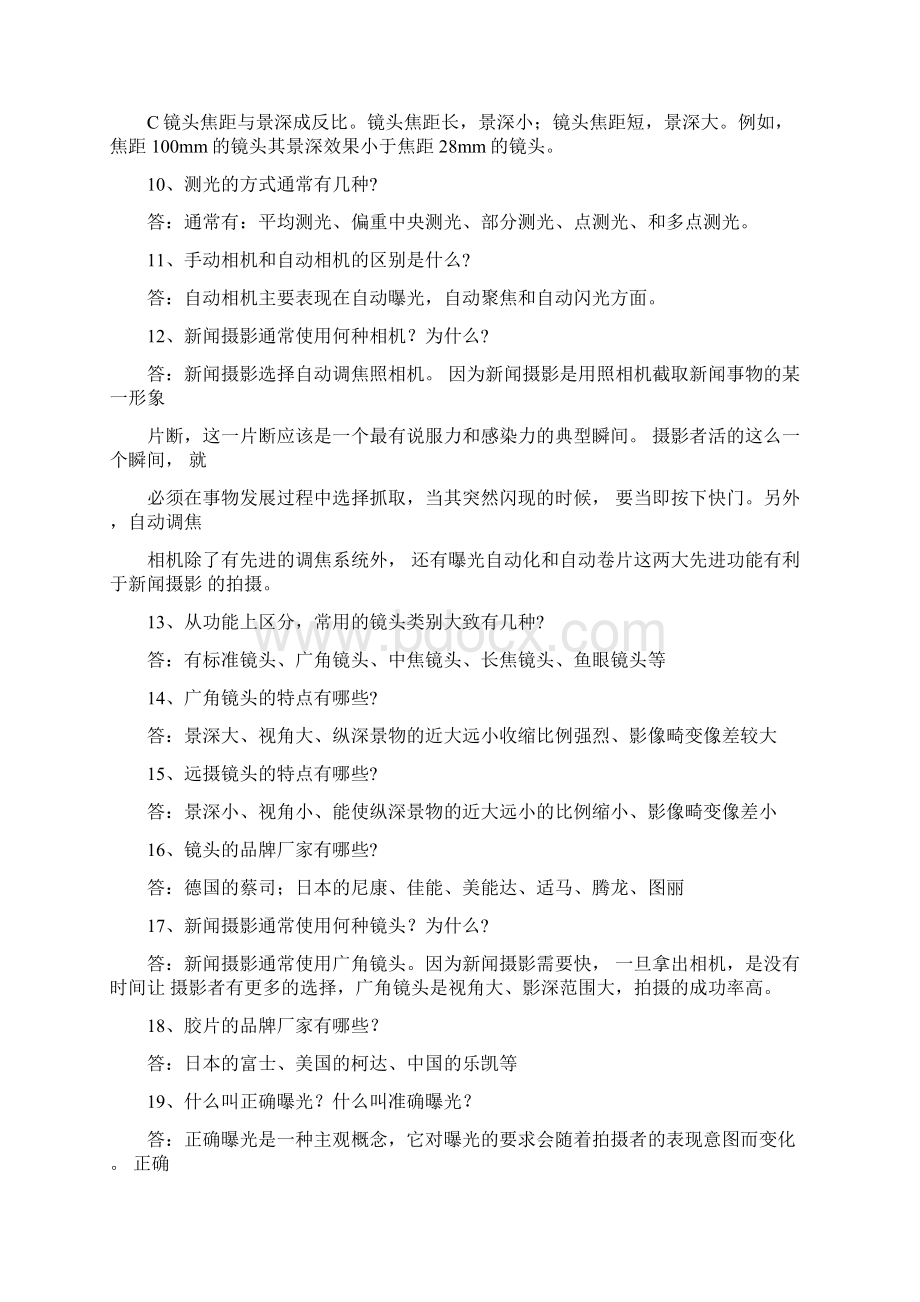 摄影记者面试Word格式.docx_第3页