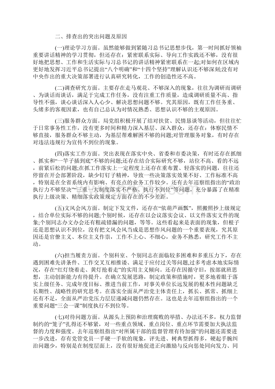 2篇整治形式主义官僚主义问题清单及整改措施.docx_第2页