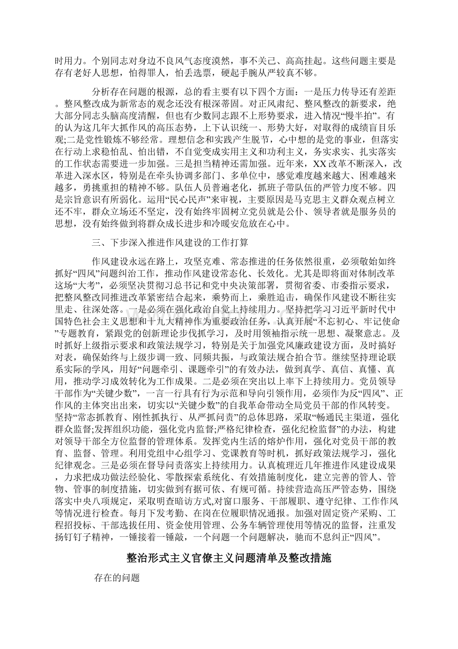 2篇整治形式主义官僚主义问题清单及整改措施.docx_第3页