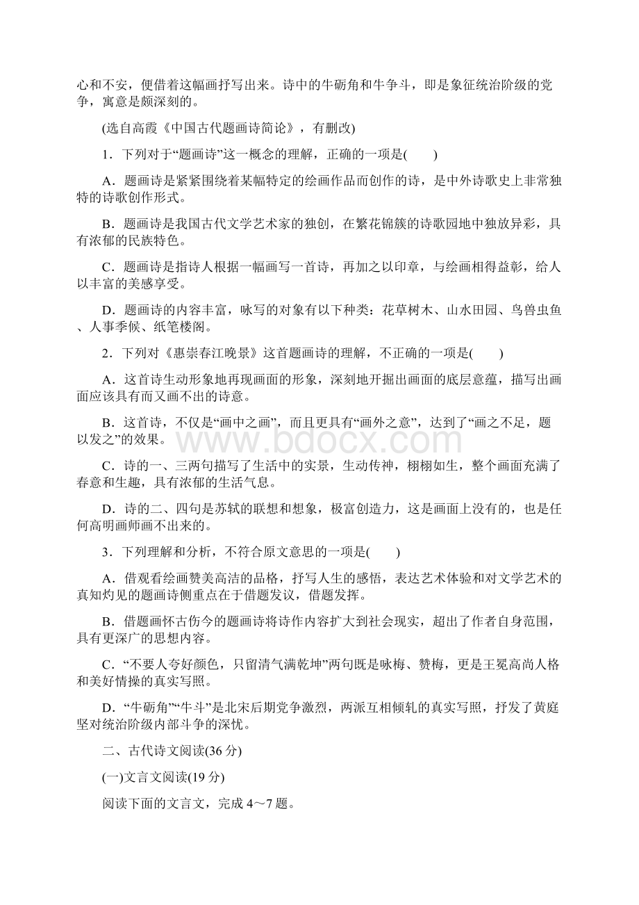 高一语文同步练习单元检测第3章《熟悉的陌生人》1语文版必修三含答案.docx_第2页