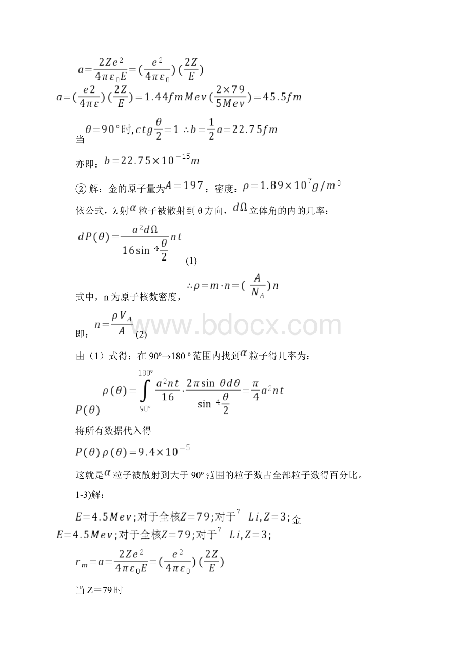 原子物理学杨福家第四版课后答案.docx_第2页