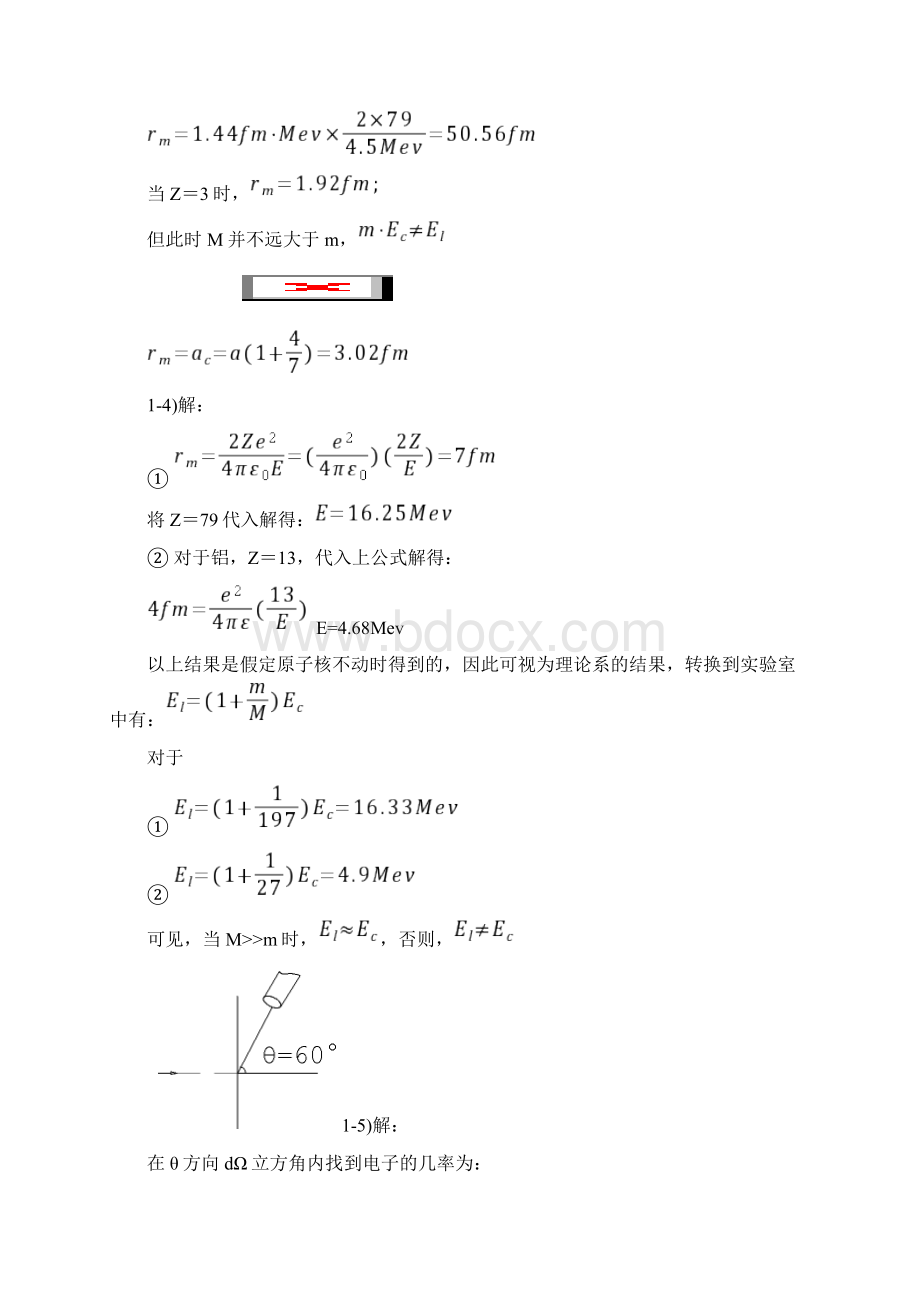 原子物理学杨福家第四版课后答案.docx_第3页