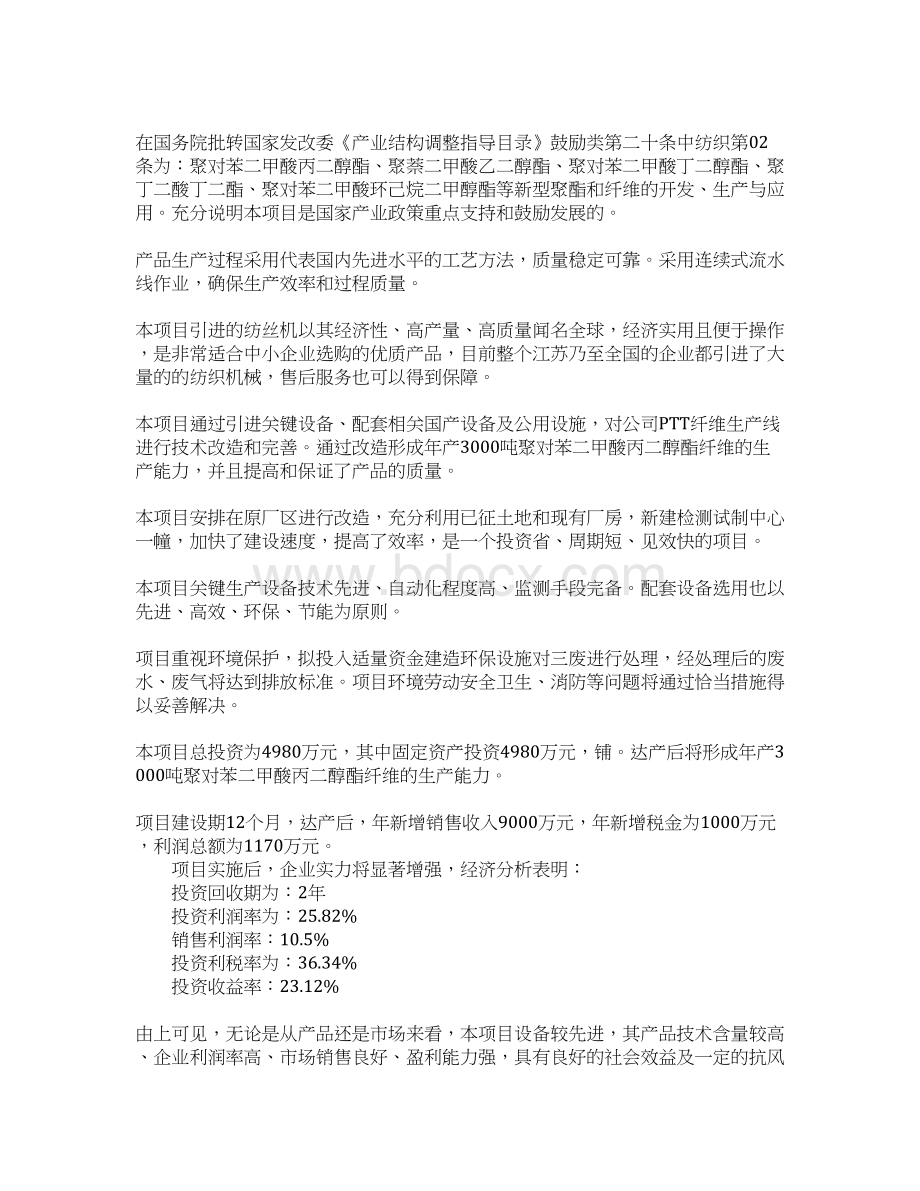 年产3000吨聚对苯二甲酸丙二醇酯 PTT纤维项目可行性研究报告.docx_第3页