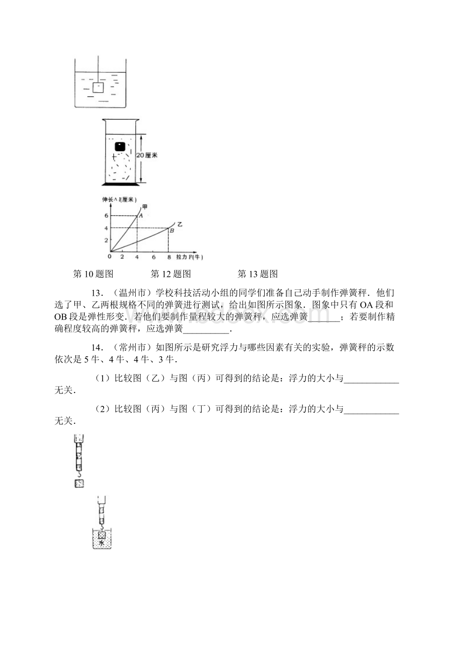 九年级物理浮力真题演练.docx_第3页