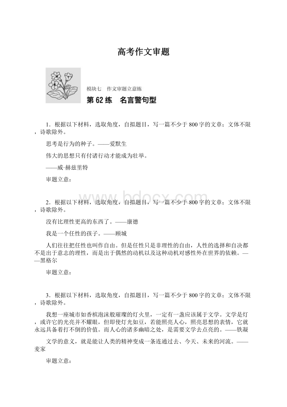 高考作文审题.docx_第1页