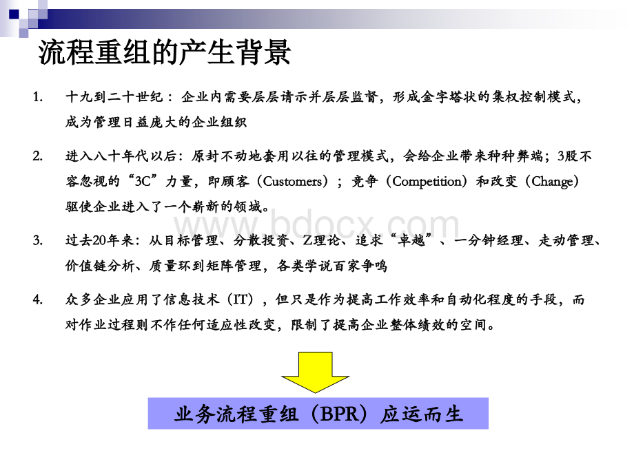 业务流程图画法实战与基础PPT推荐.ppt_第2页