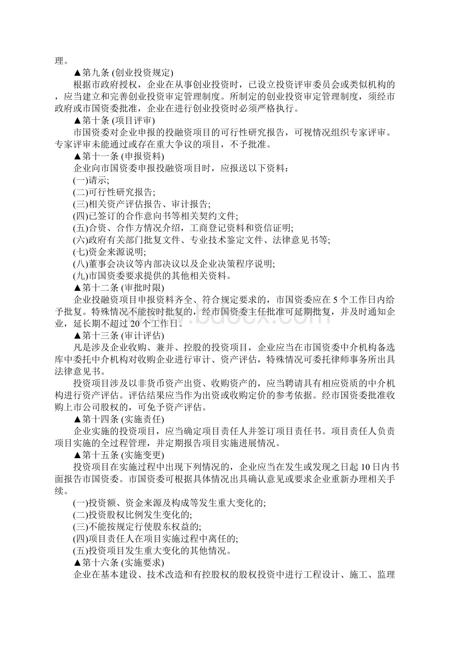 国有企业融资要求是如何规定的.docx_第3页