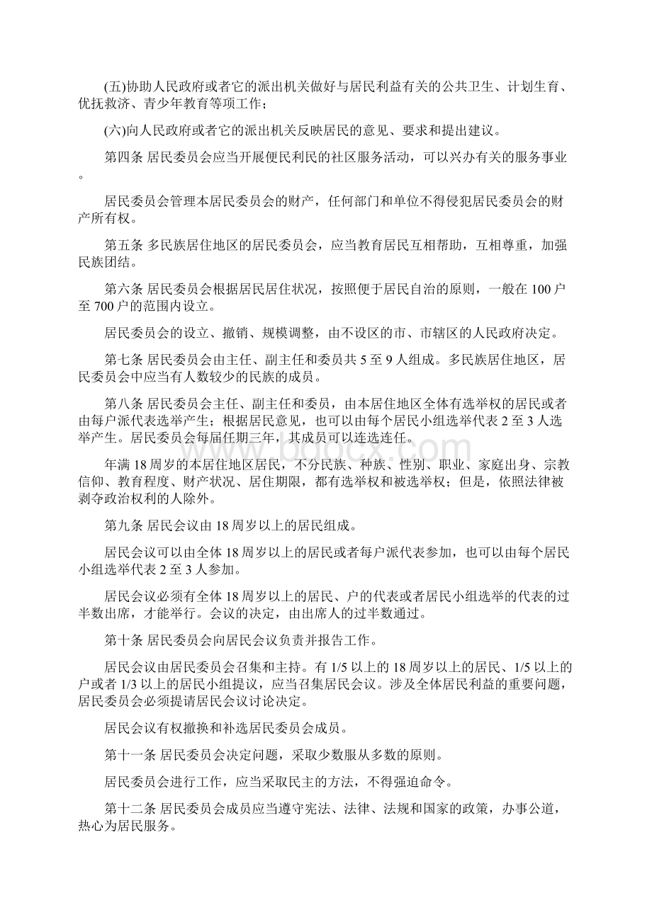 整理社区居委会法律法规Word下载.docx_第2页