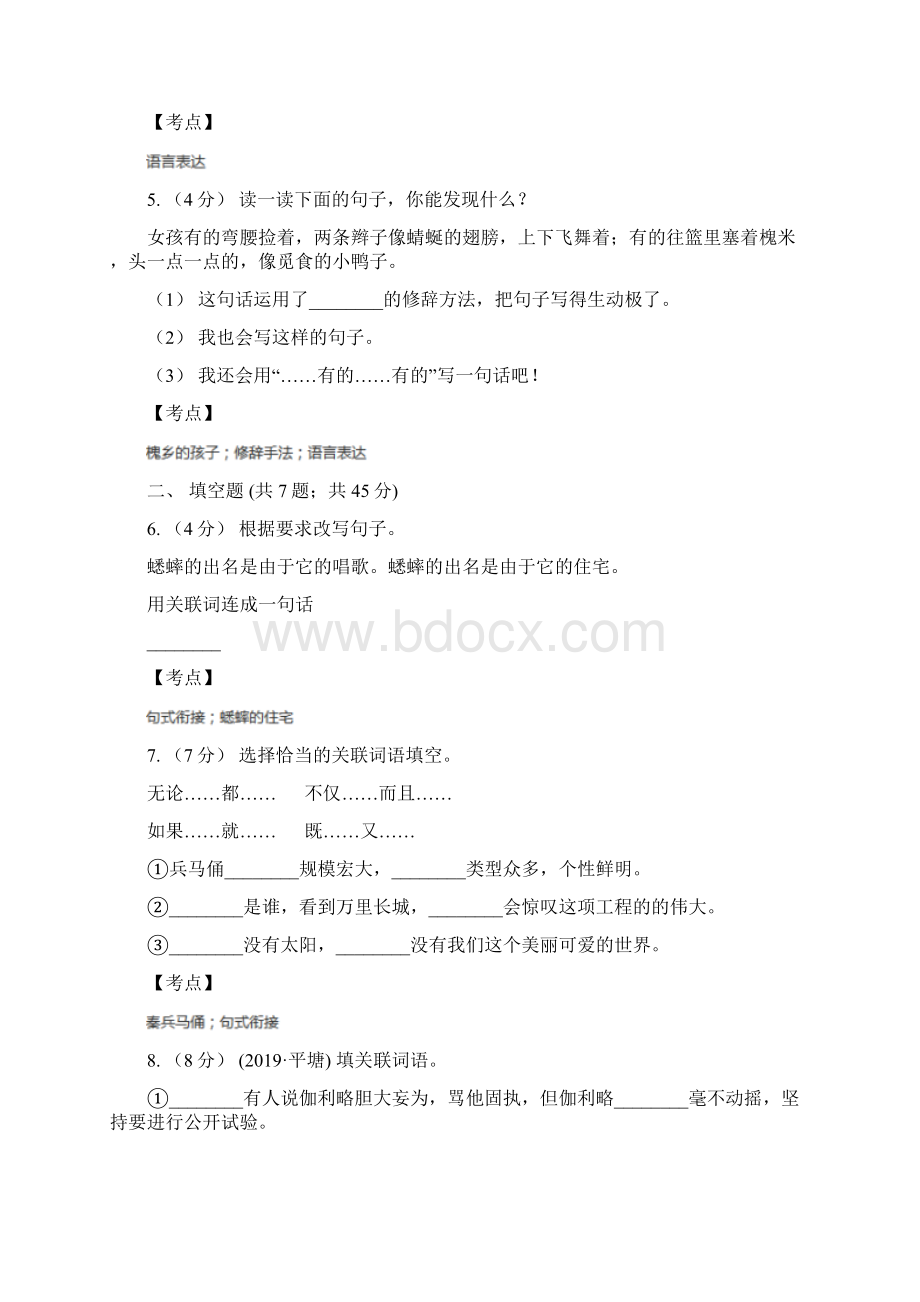 湖南省邵阳市六年级上学期语文期末专项复习专题06语言表达A卷.docx_第3页