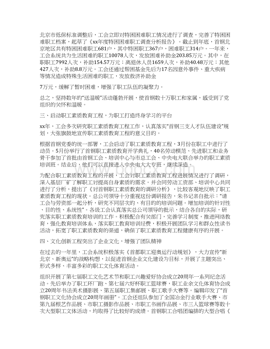 钢铁企业年度工作总结与钢铁厂个人年度工作总结汇编.docx_第3页