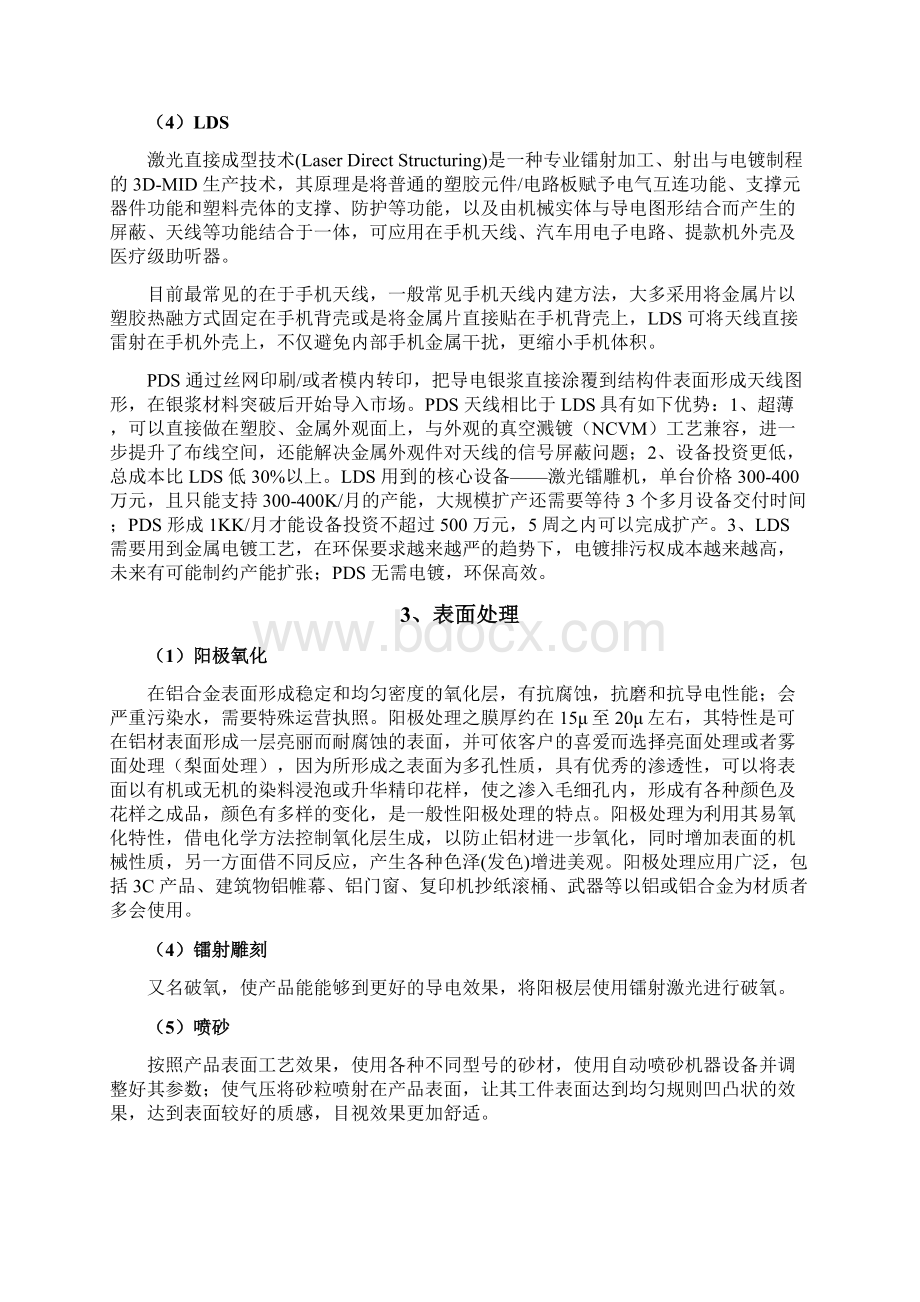 电子元器件结构件行业分析报告Word文档下载推荐.docx_第3页