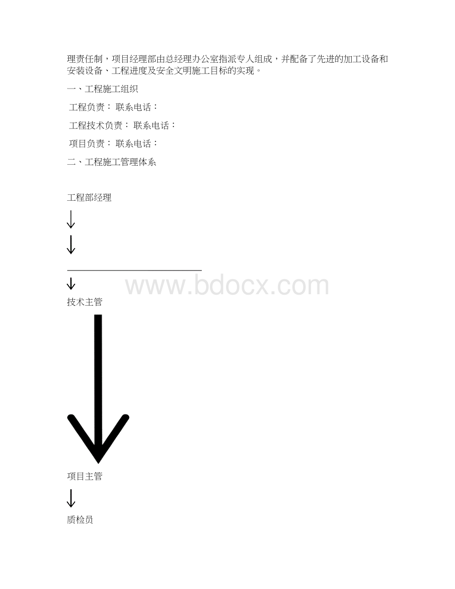 铝合金门窗施工组织设计汇总.docx_第2页