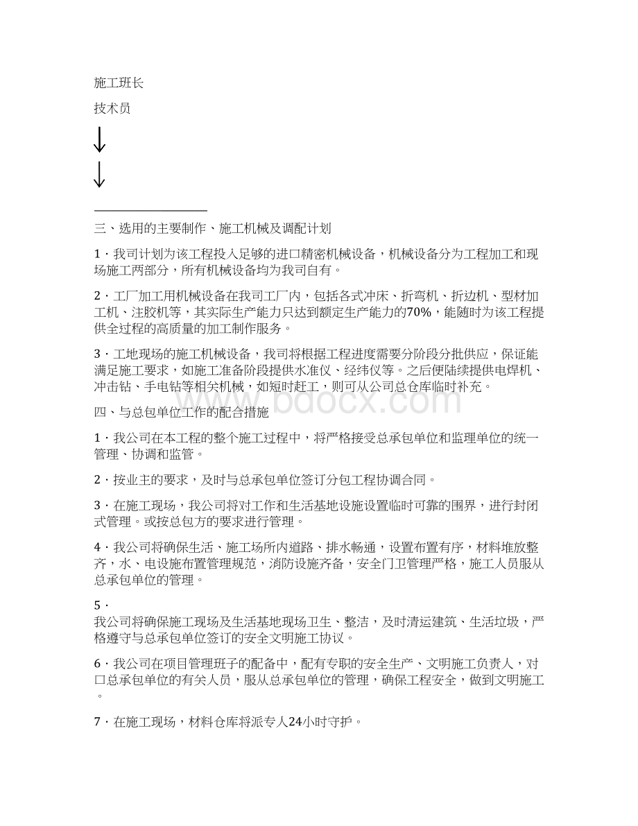 铝合金门窗施工组织设计汇总.docx_第3页