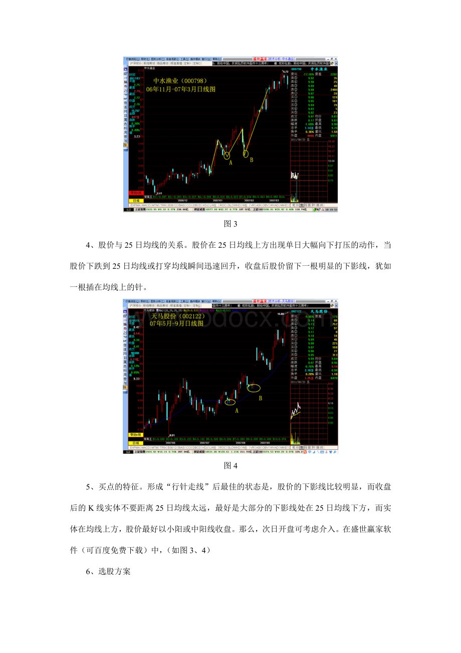 【股票技术分析】短线选股法之“行针走线”.doc_第3页