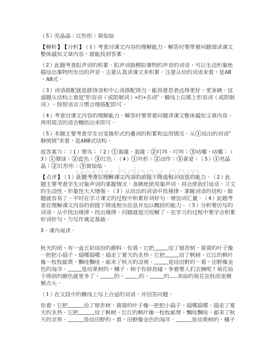 新部编人教三年级上册语文课外阅读练习题及答案Word下载.docx_第3页