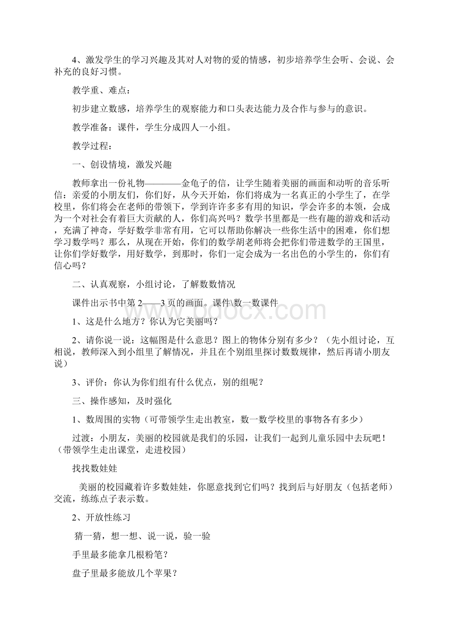 完整打印版人教版小学数学一年级上册教案全集文档格式.docx_第2页