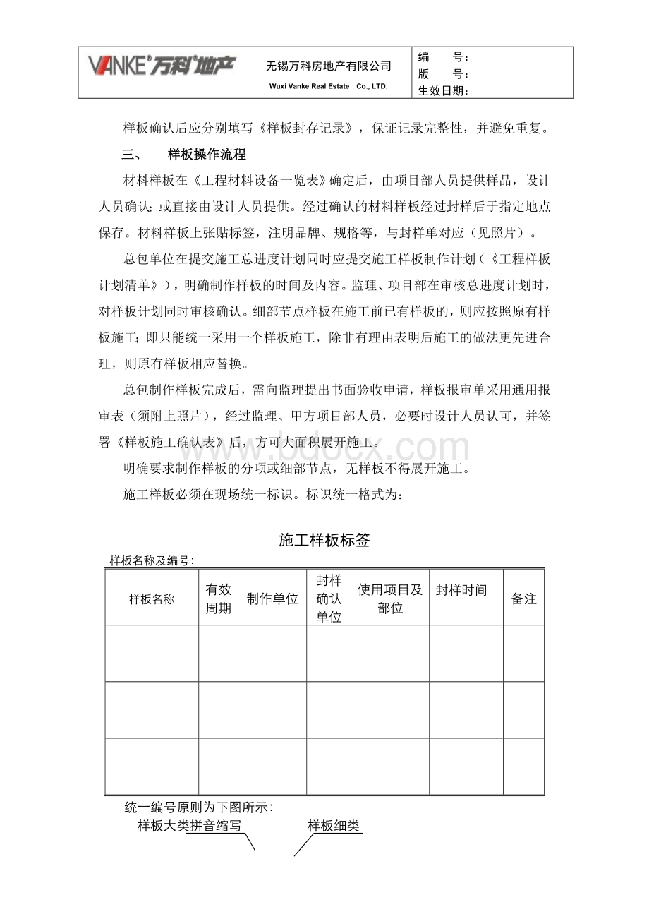 万科样板管理制度Word下载.doc_第2页