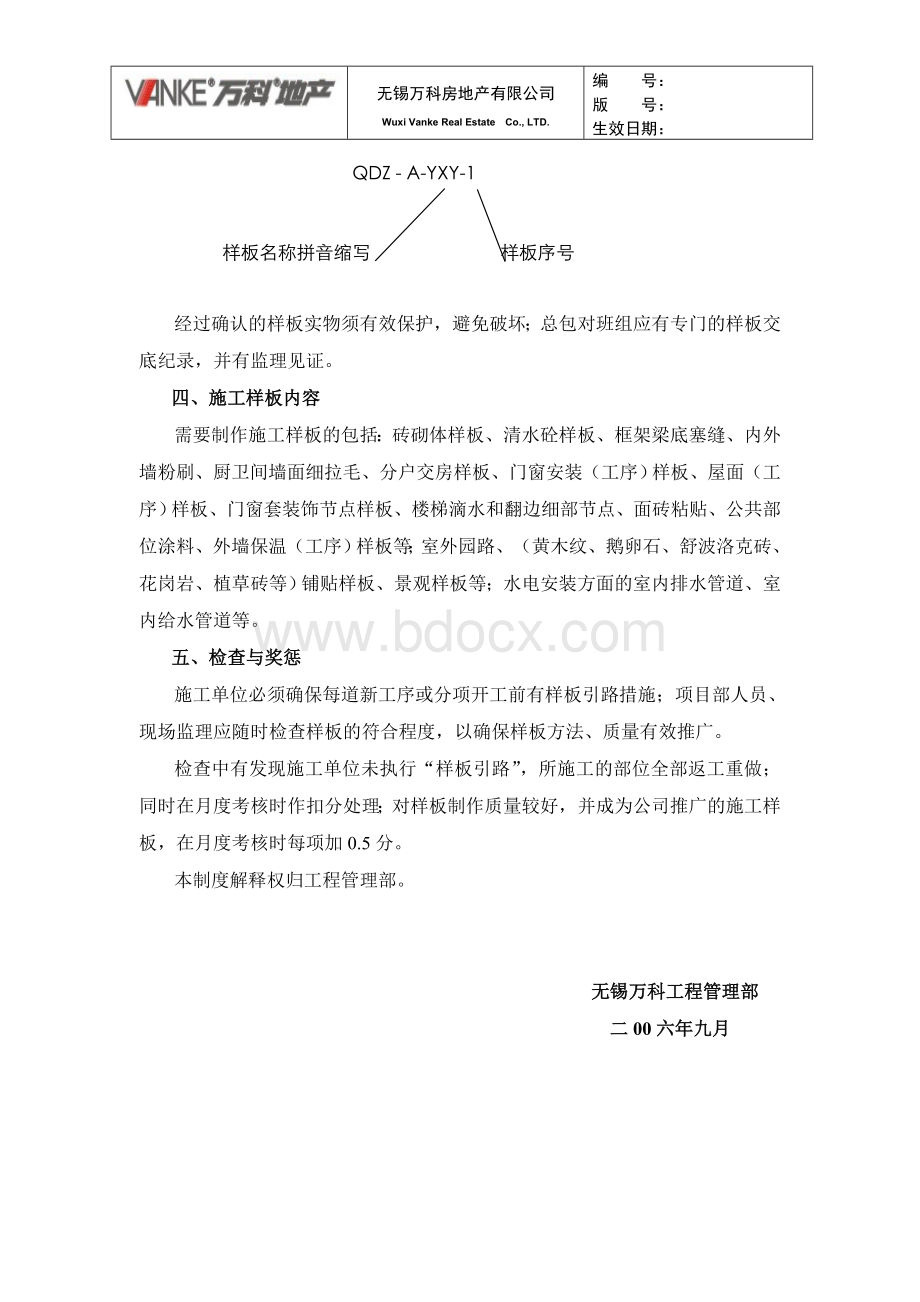 万科样板管理制度Word下载.doc_第3页