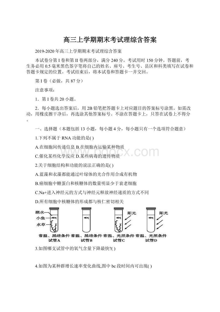 高三上学期期末考试理综含答案.docx