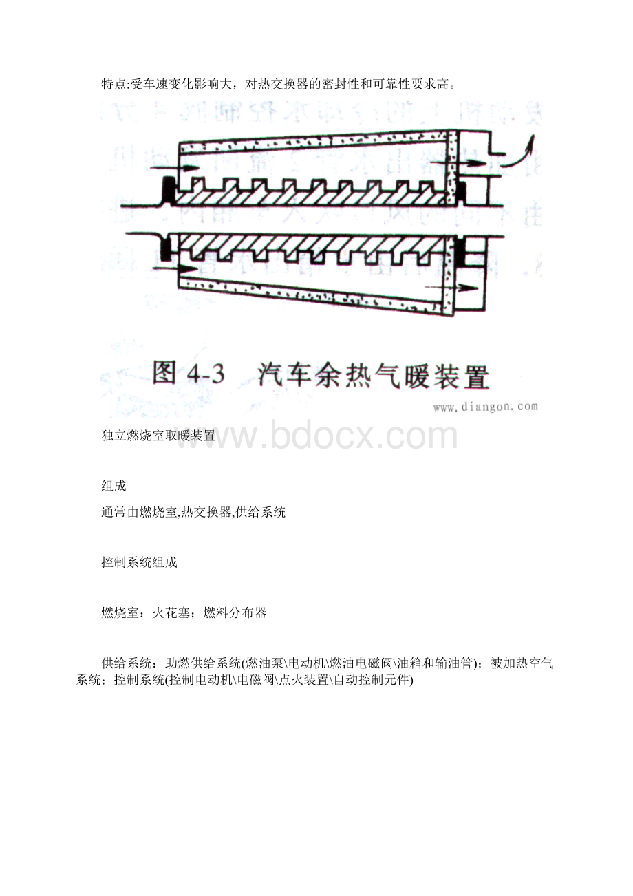 汽车空调取暖系统.docx_第3页