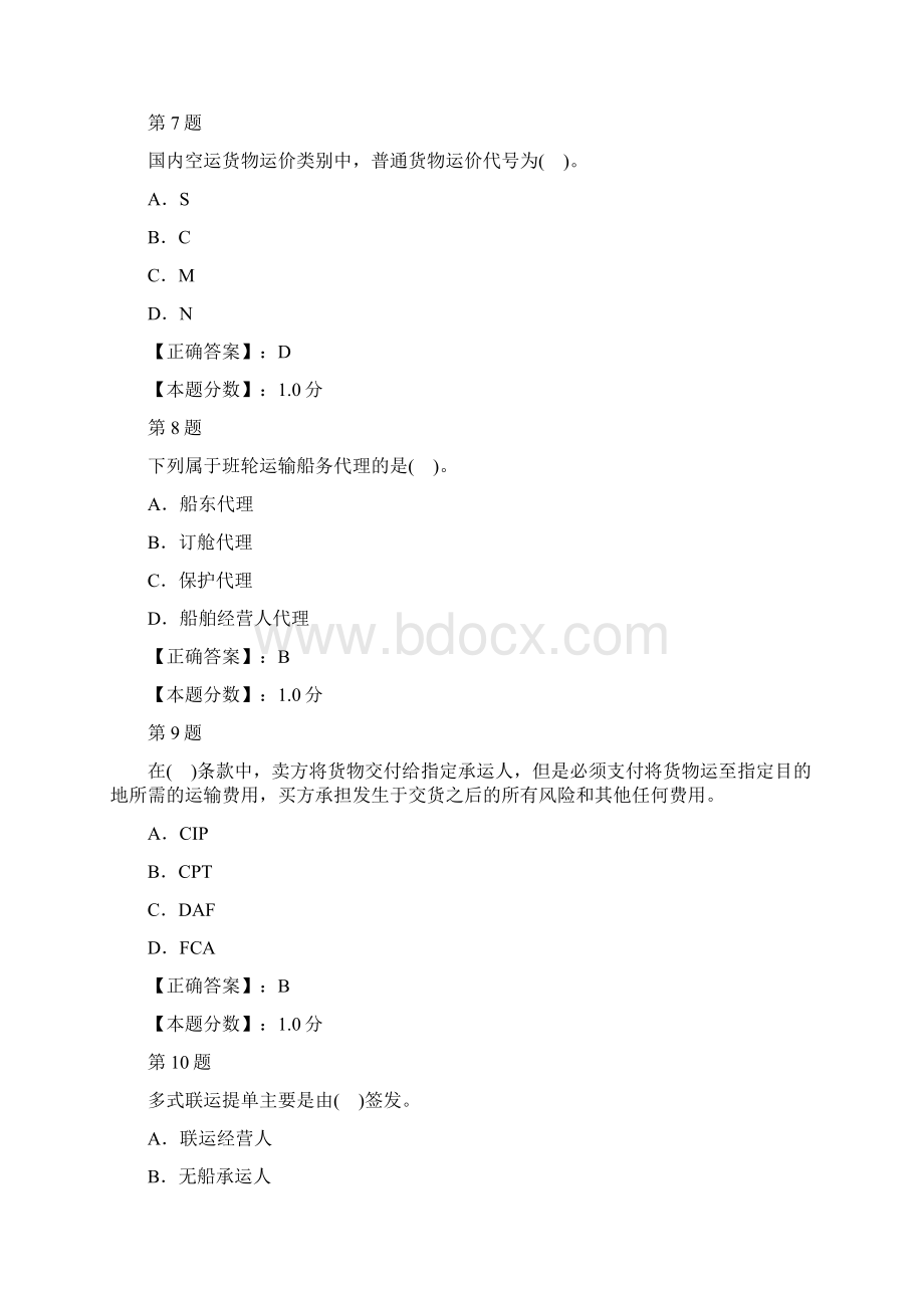 物流系统及其构成考试试题二.docx_第3页