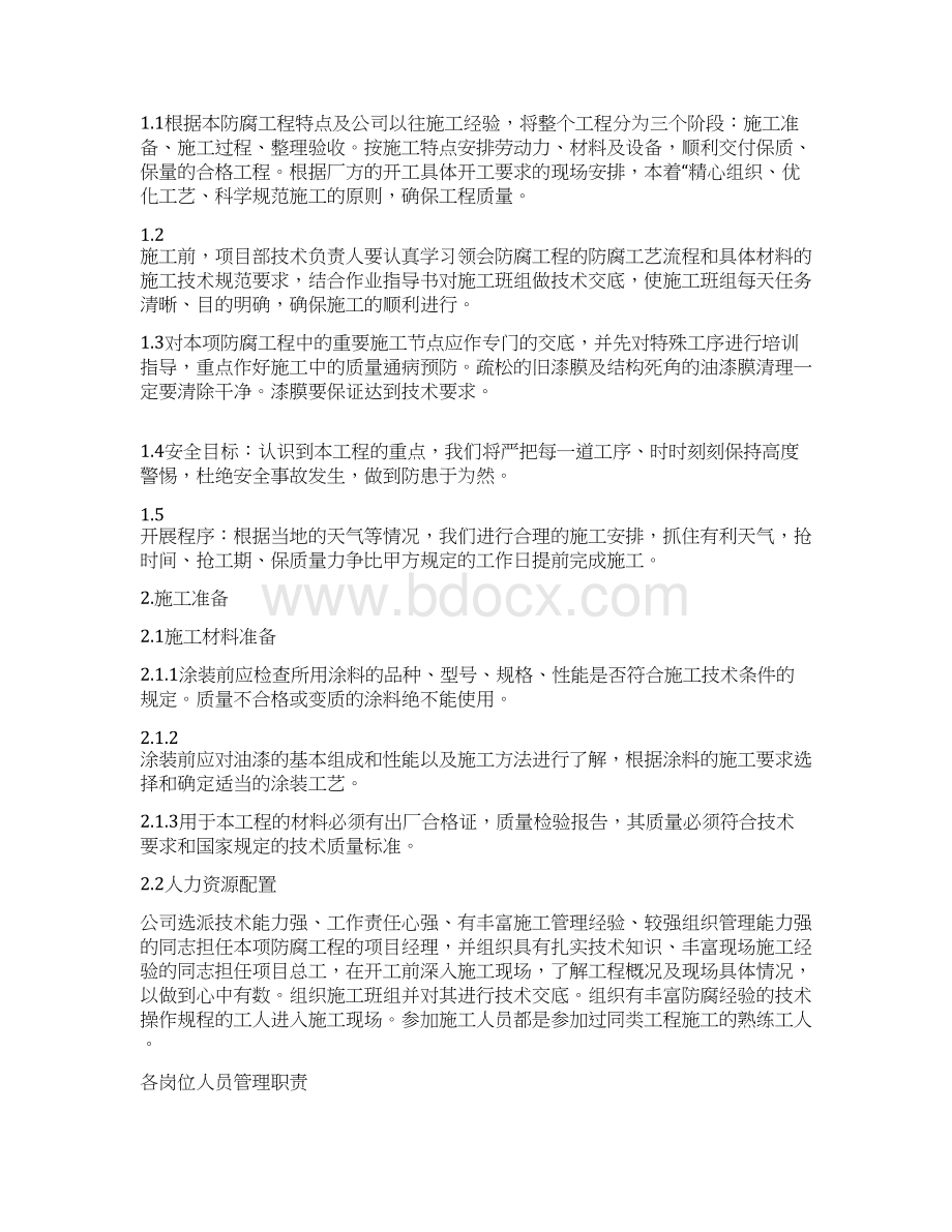 煤气柜防腐施工方案.docx_第3页