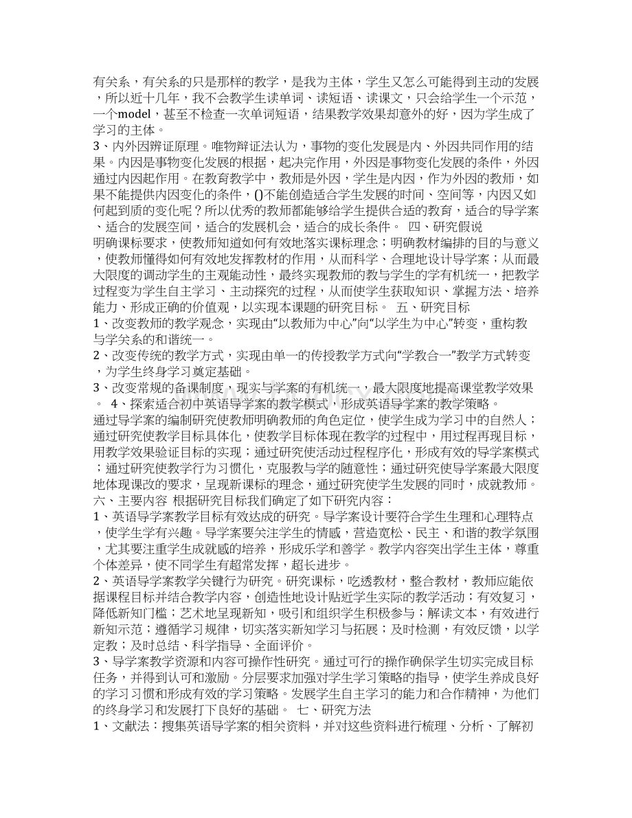 小学语文作业设计的创新研究课题开题报告2开题报告doc.docx_第2页