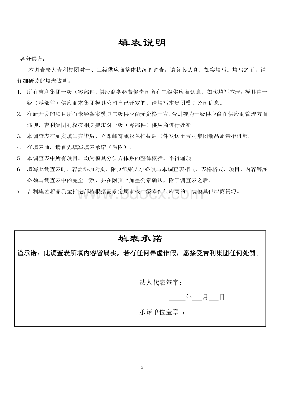 供应商调查表.doc_第2页