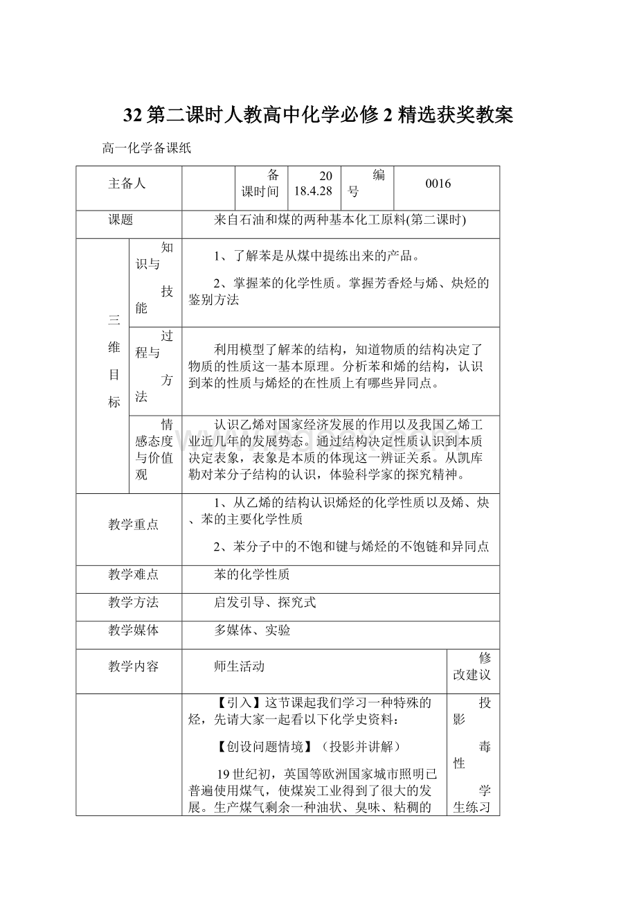 32第二课时人教高中化学必修2 精选获奖教案.docx