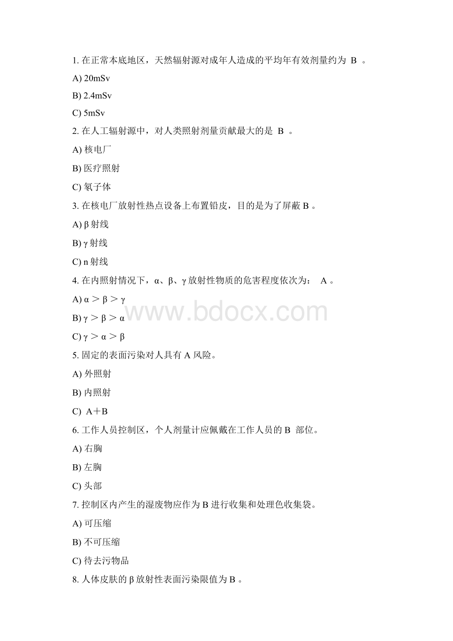 最新辐射安全与防护培训题库含答案Word格式.docx_第2页